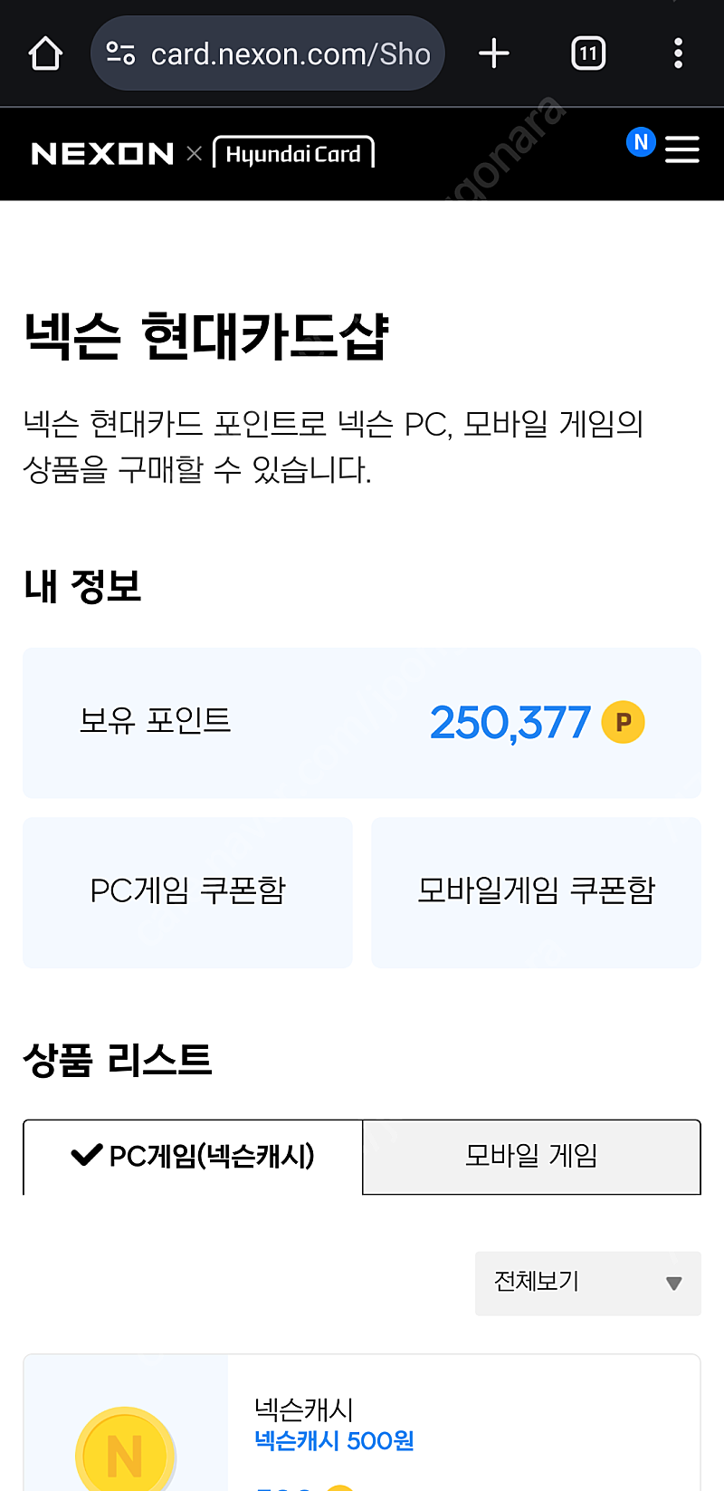 넥슨캐시 25만원 >22.5만 판매합키다