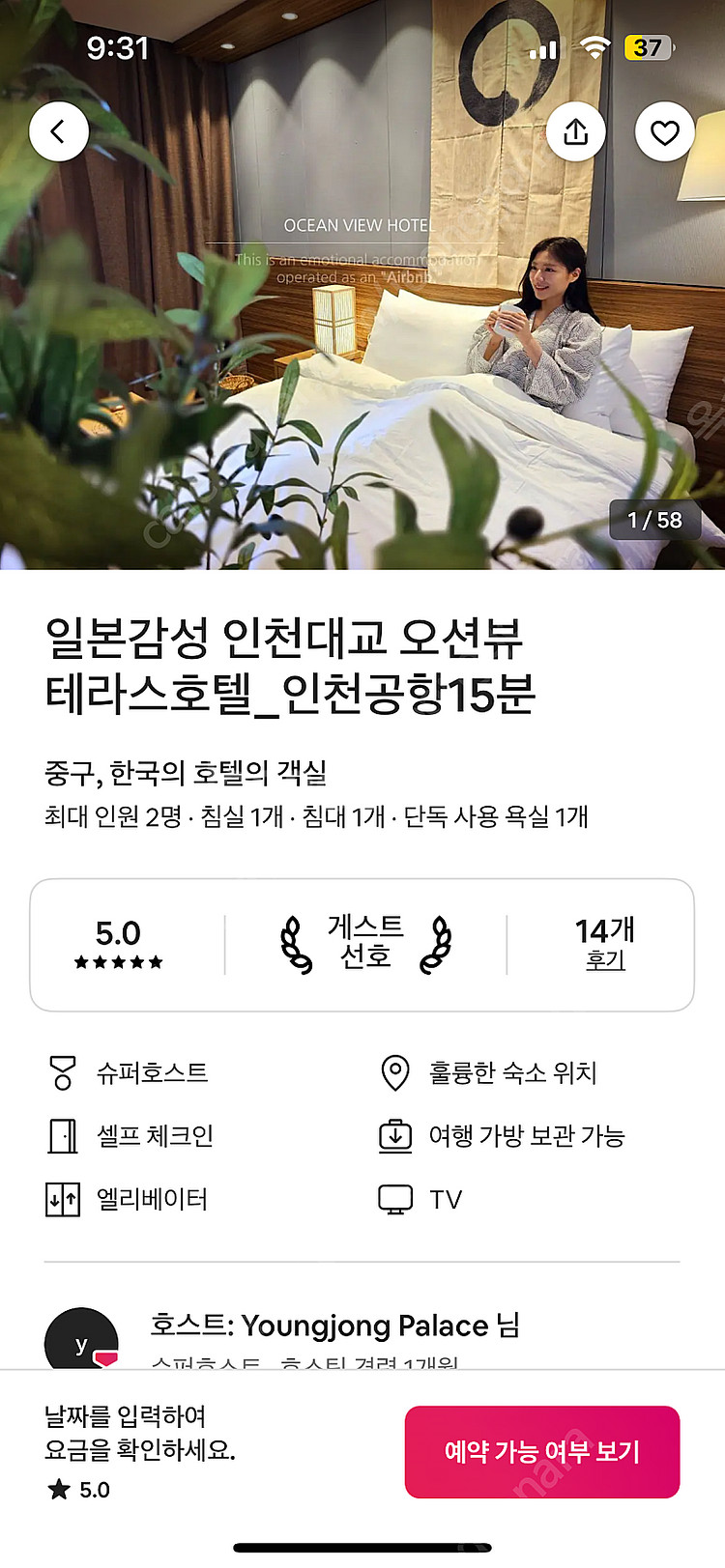 금일 인천 영종도 숙박권2인실 2객실--0