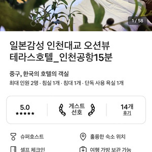 금일 인천 영종도 숙박권2인실 2객실