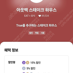 아웃백15%통신사할인 2천원