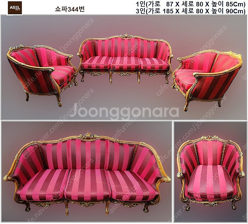 엔틱쇼파 쎗트--0