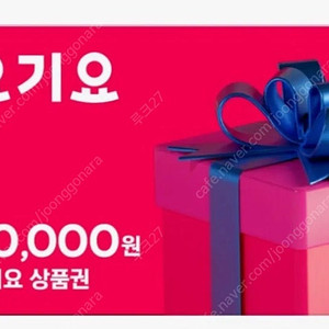 요기요 5만원 50000