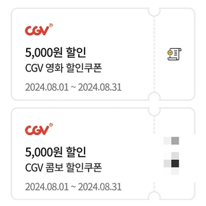 cgv 5,000원 할인권+콤보 5,000원 할인권