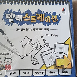 텔레스트레이션