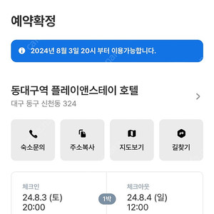 동대구역 플레이스테이 호텔 숙박권 팝니다(8/3~8/4)