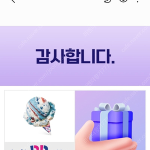 최저가 베스킨라빈스 싱글레귤러 3000원