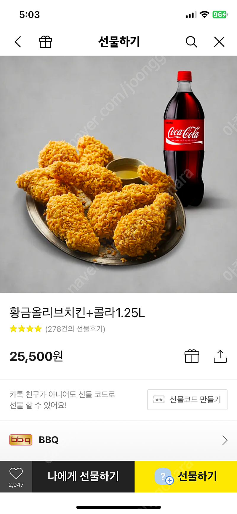 BBQ 비비큐 황금올리브치킨+콜라1.25L 세트 25500원 -> 2만원