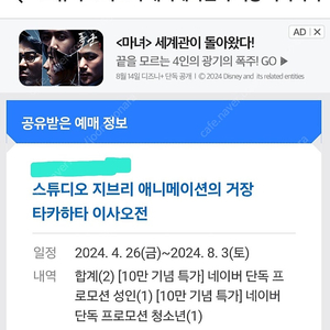 타카하타이사오 티켓 2장 판매