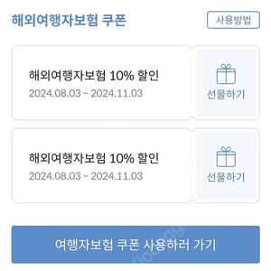 여행자 보험 10%할인 쿠폰(2장)