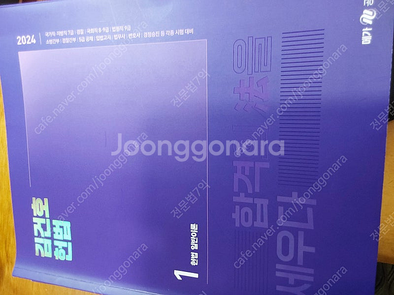 김건호 헌법 2024 기본서 판매--0