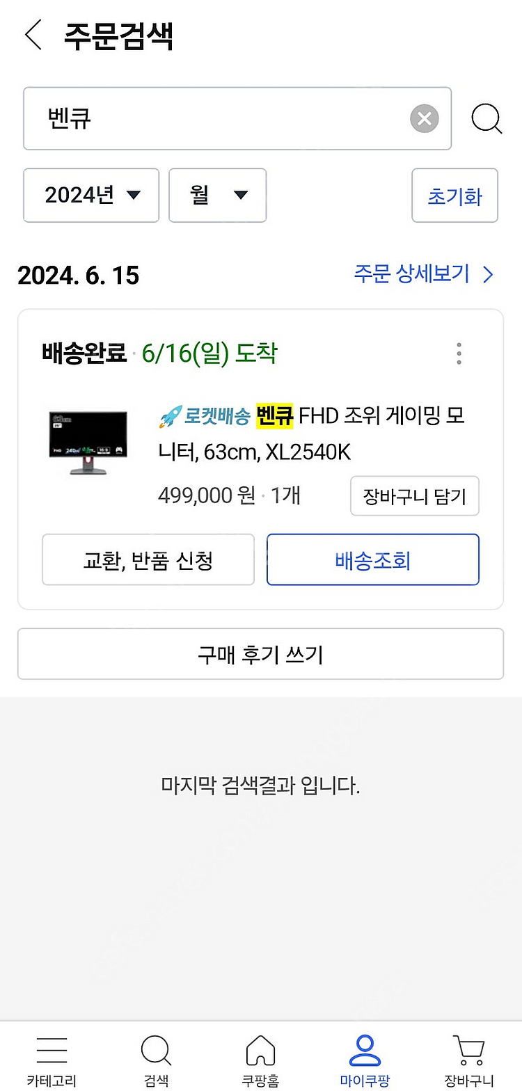 벤큐 240hz 모니터--0