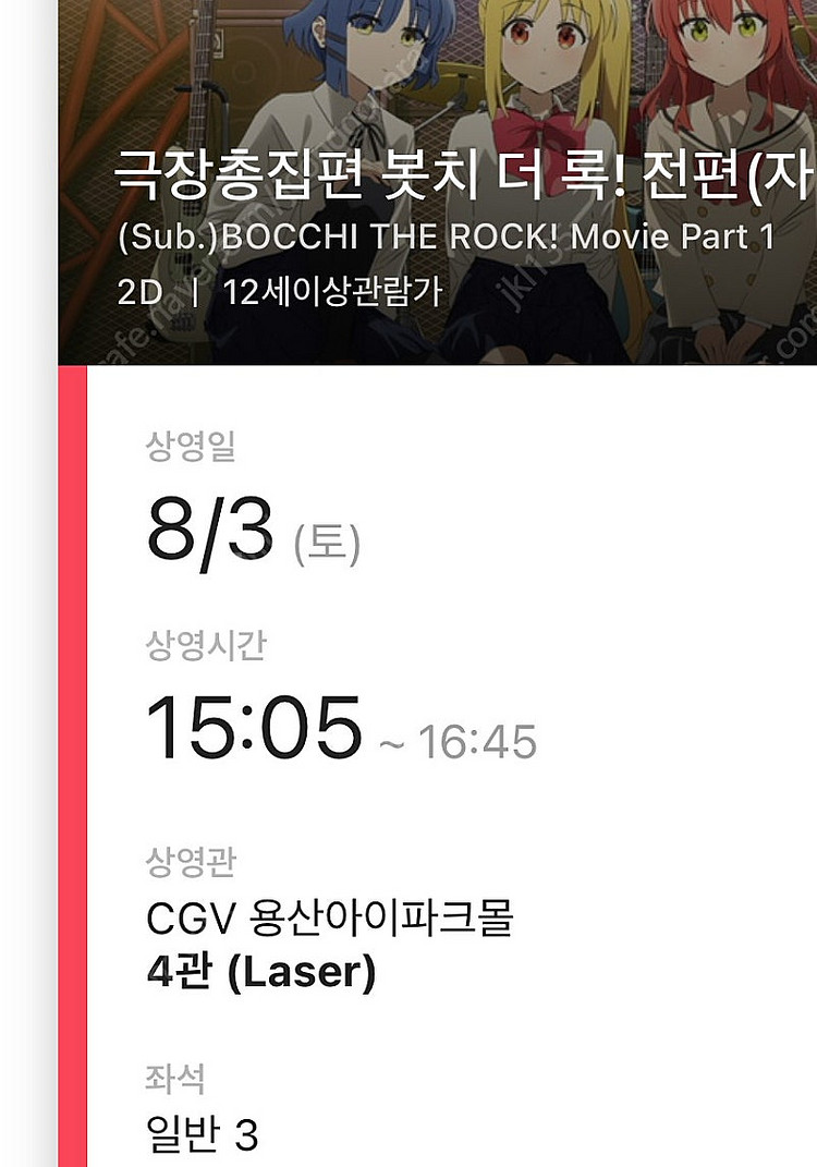 봇치더락 QWER 함께상영 무대인사 정가양도!--0