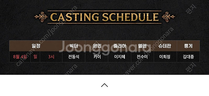 정가이하 프랑켄슈타인 8월4일 전동석 카이 2층 r석 ...--0