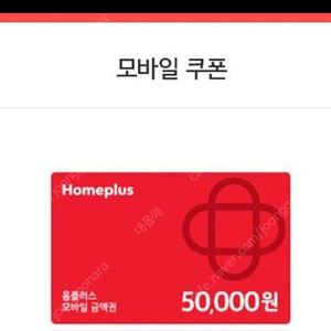 홈플러스 모바일 상품권 25만 15% 할인