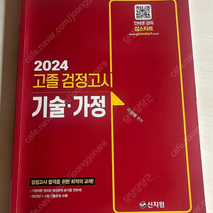 2024 고졸 검정고시 기술가정