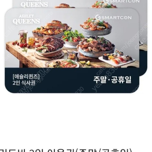 애슐리퀸즈 주말2인권 오늘까지만 판매