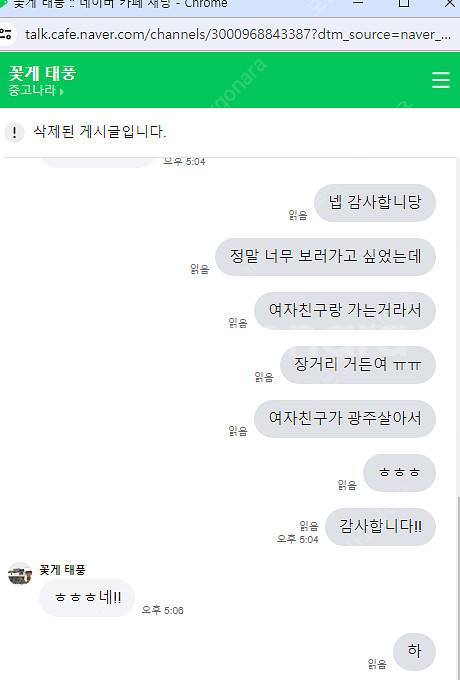 토트넘 뮌헨 사기꾼 입니다 조심 하세요 꽃게.민지선, ...--0