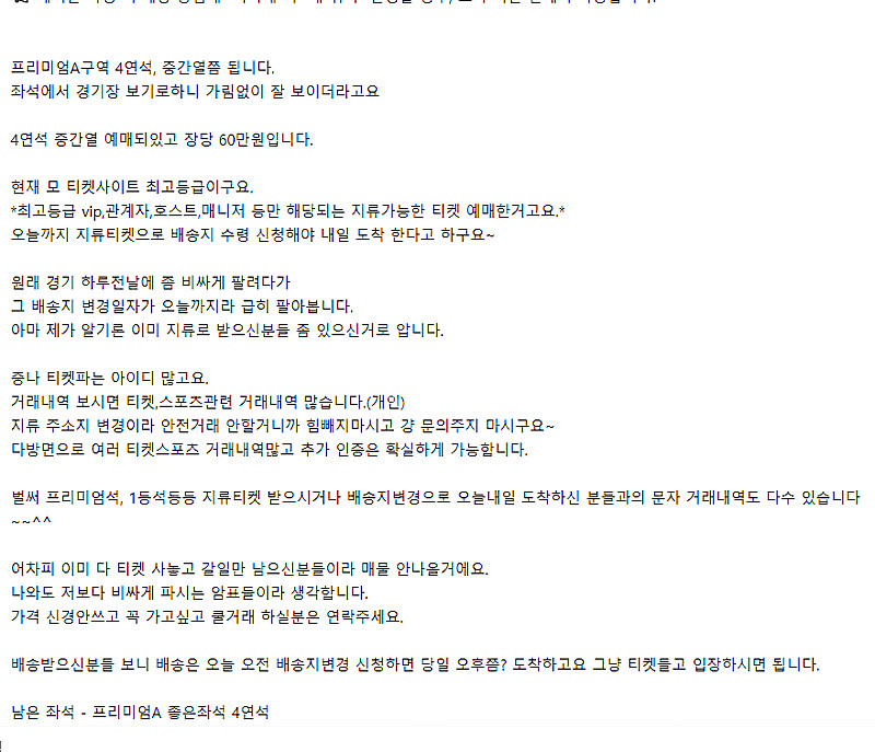 토트넘 뮌헨 사기꾼 입니다 조심 하세요 꽃게.민지선, ...--2