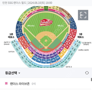 ssg랜더스 8/10. 이마트바베큐존5인