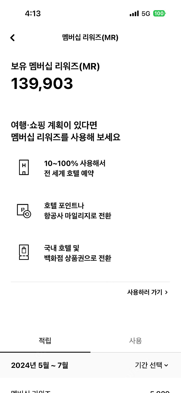 힐튼 포인트 280,000점 판매 (5.53원)--0