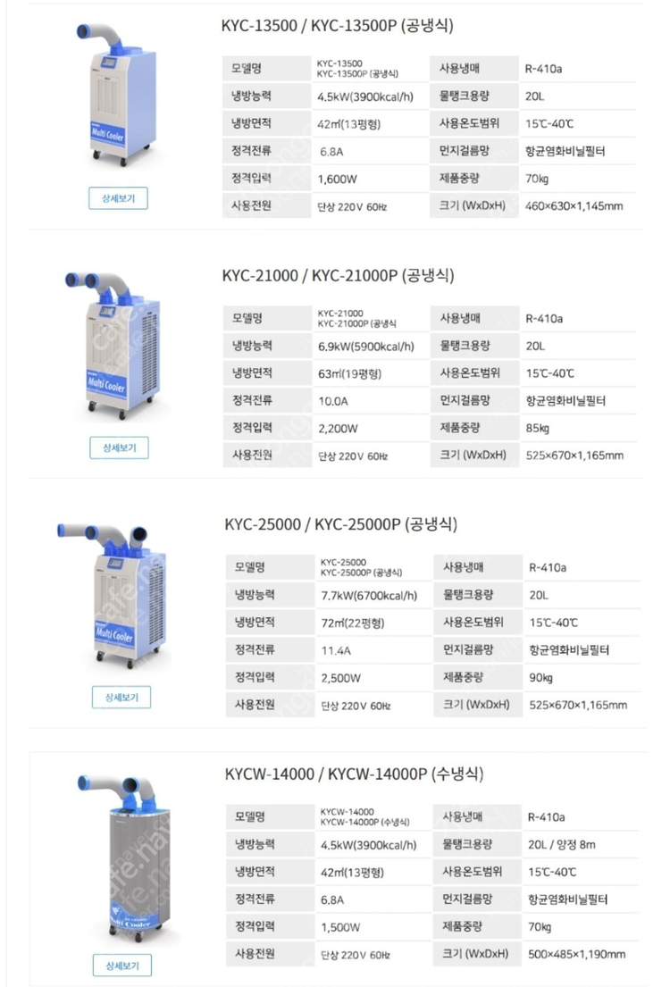 [판매]웰템 산업용이동식에어컨/산업용제습기/냉풍기/캠핑용에어컨/캠핑용선풍기/스노우반 최저가 이미지