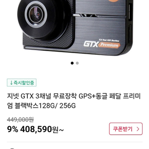 GTX 프리미어 3채널 블랙박스 미사용