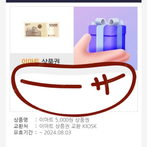 이마트교환 신세계상품권 5000원