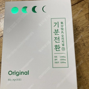 생활약속 기분전환 새상품 2만원에 팝니다(수량 많음) 글 삭제 전에는 남아있는 거예요