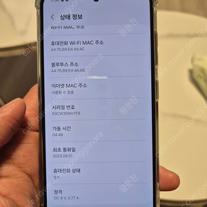 갤럭시 S23 256기가 A급 팝니다