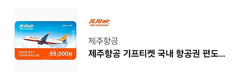 제주항공 편도티켓--0