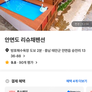 안면도 숙소 8/3-8/5 토일월 2박