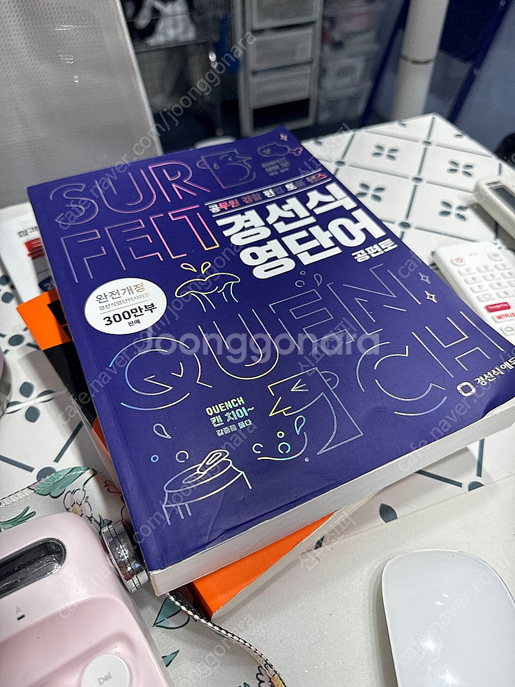 경선식 영단어 공편토--1
