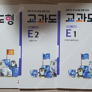 초등5학년 하루한장 수학 교과도형 E1~E3