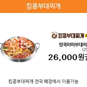 킹콩부대찌개 기프티콘