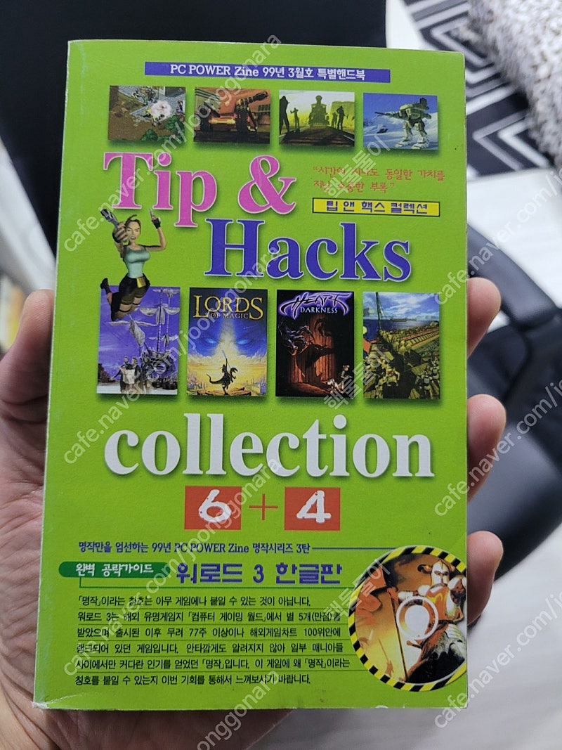 pc 고전게임 팁 앤 핵스 컬렉션 tip&hacks collection 택포 4.0