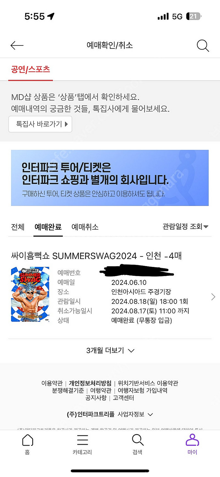 싸이 흠뻑쇼 인천 8/18(일) floor 가구역 4연...--0