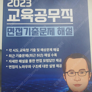 교육공무직면접책