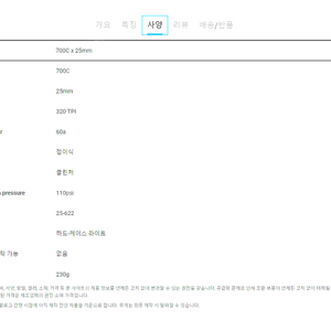 본트래거 R4 320 핸드메이드 클린처 로드 타이어 한대분