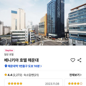 해운대 인기호텔 룸..온천.사우나 무료 .... 싸게 드립니다..... ... 베니키아 호텔 해운대