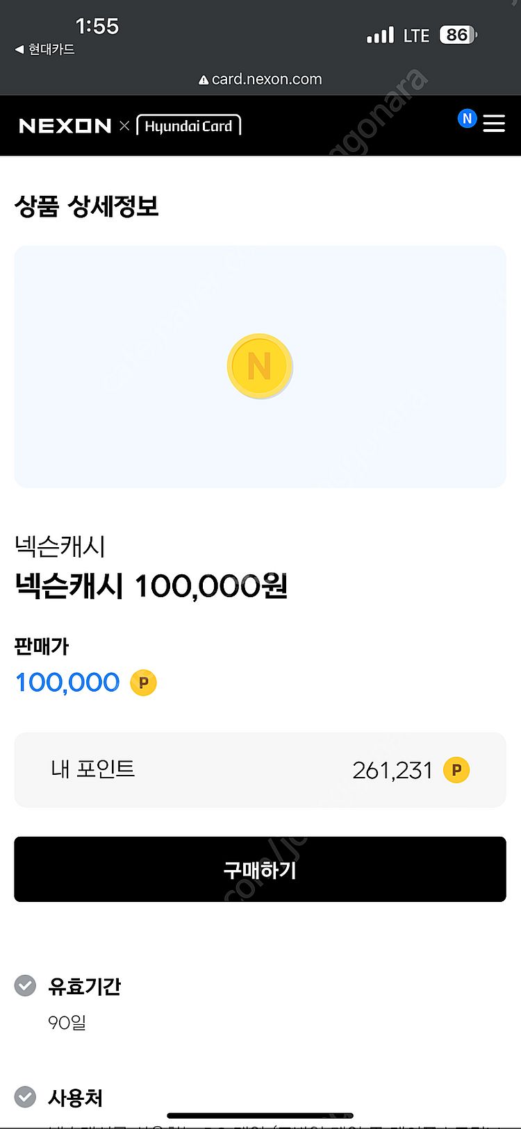 넥슨캐시 26만-23에--0