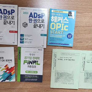 Adsp,회계관리1급,오픽opic,황정빈경제학,차상명 법학