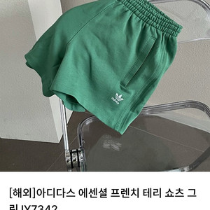 아디다스 프렌치 에센셜 테리쇼츠(그린)