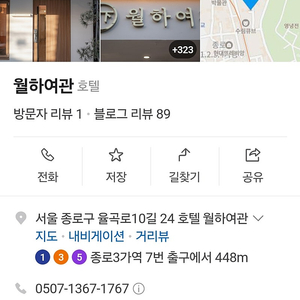 종로구 월하여관 당일 20:00 입실 양도합니다.