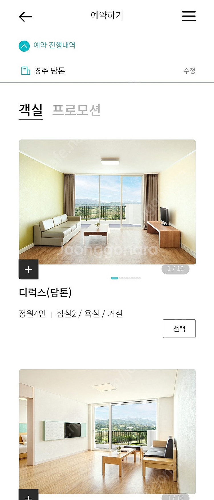 한화리조트 경주 담톤 디럭스 2박3일 8/9~8/11--0