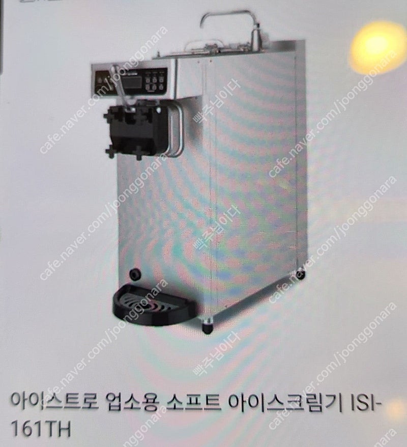 [ISI-161TH] 업소용 소프트 아이스크림 기계