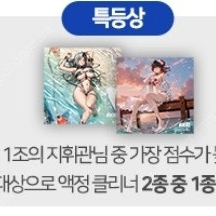 니케 수쿠라, 수산나 클리너 삽니다