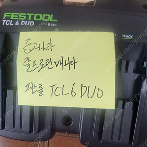 페스툴 TCL 6 DUO 듀얼충전기