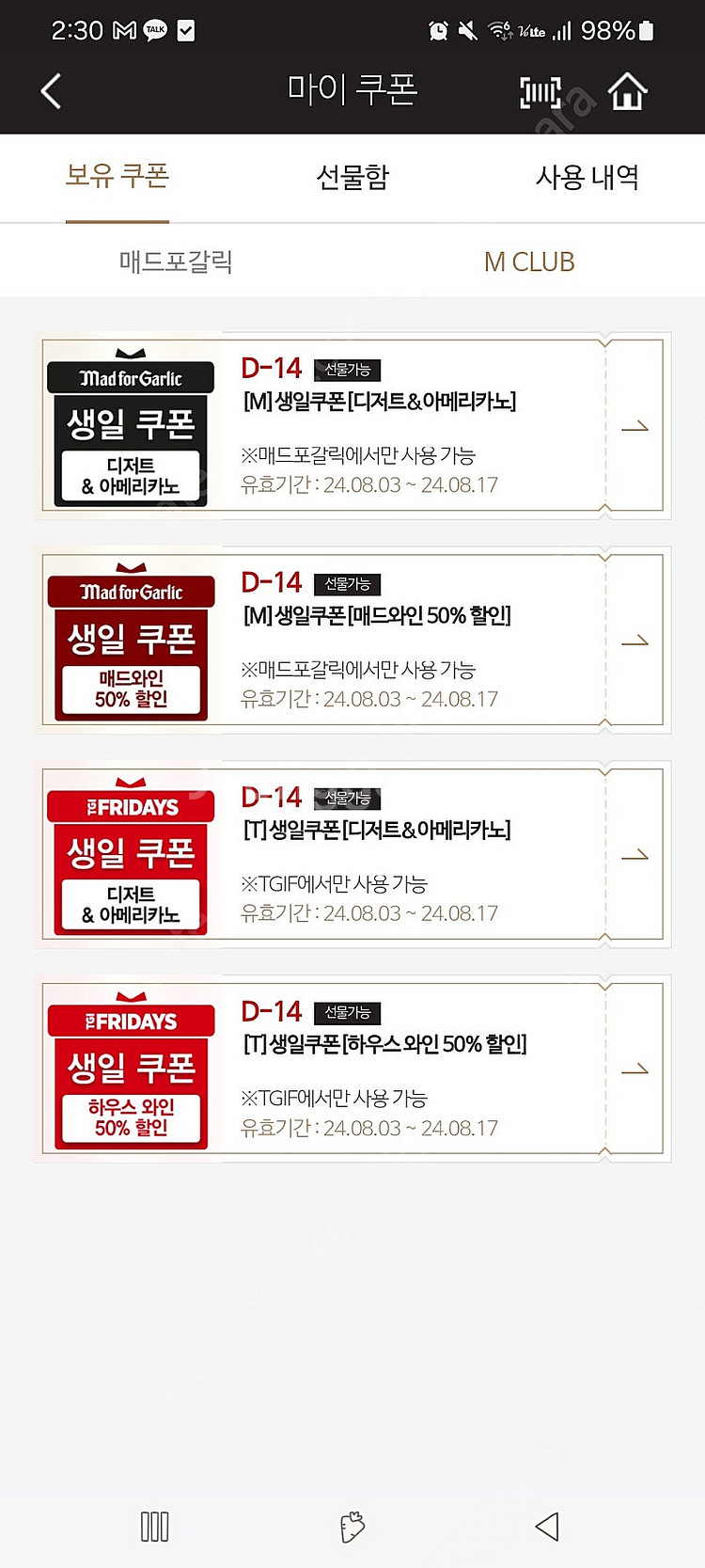 매드포갈릭 생일쿠폰 디저트+아메리카노2잔 + 매드와인 ...--0