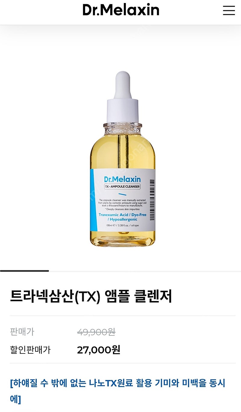 닥터멜라신 클렌져 3개