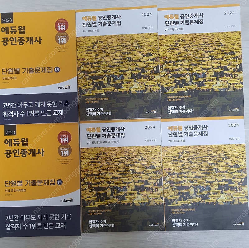 2024 에듀윌 공인중개사 단원별 기출문제집 2차(+1차) +100선